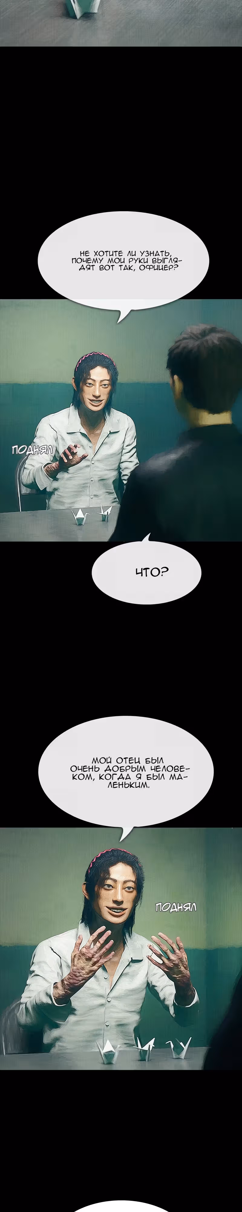 Дьявола нет — Том 1 · Глава 39, страница 11