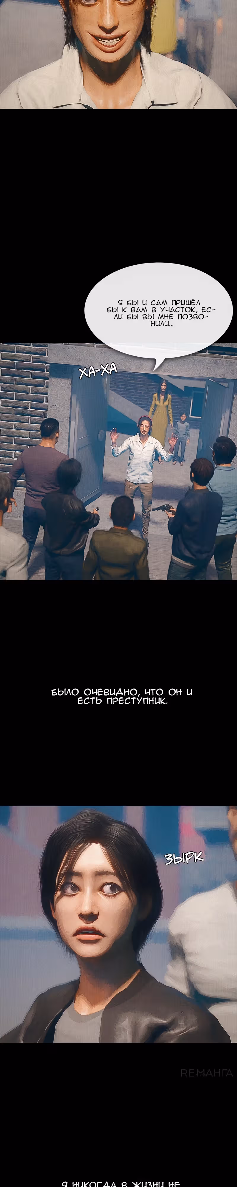 Дьявола нет — Том 1 · Глава 39, страница 3