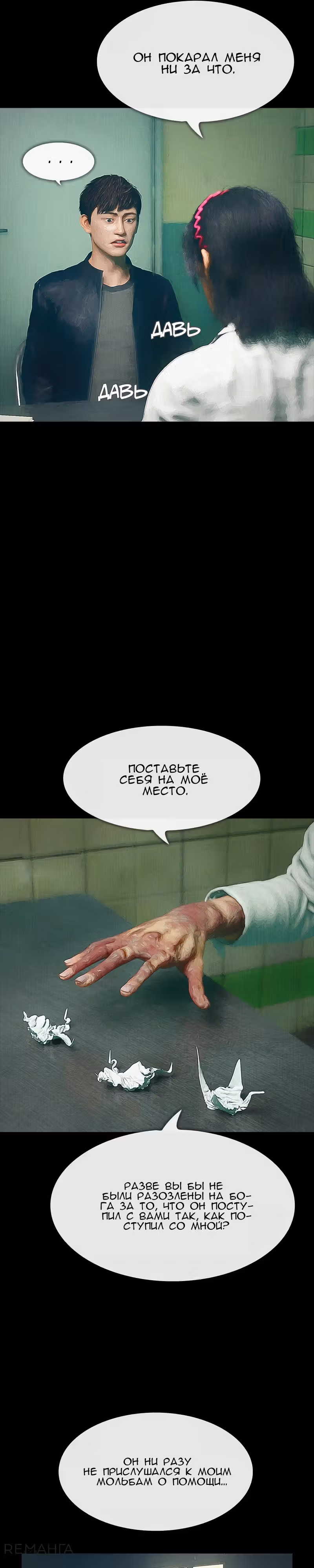 Дьявола нет — Том 1 · Глава 39, страница 25