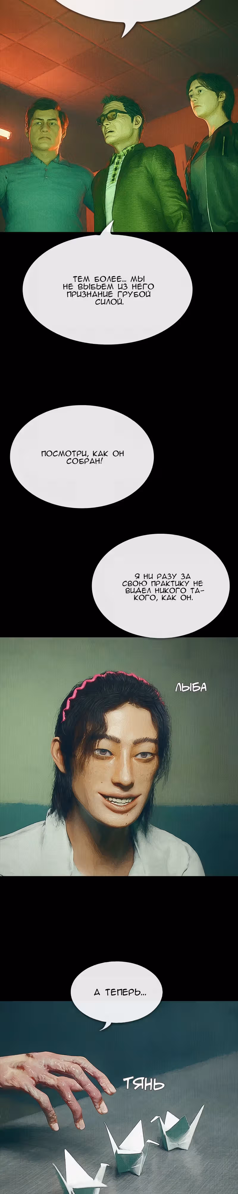 Дьявола нет — Том 1 · Глава 39, страница 10