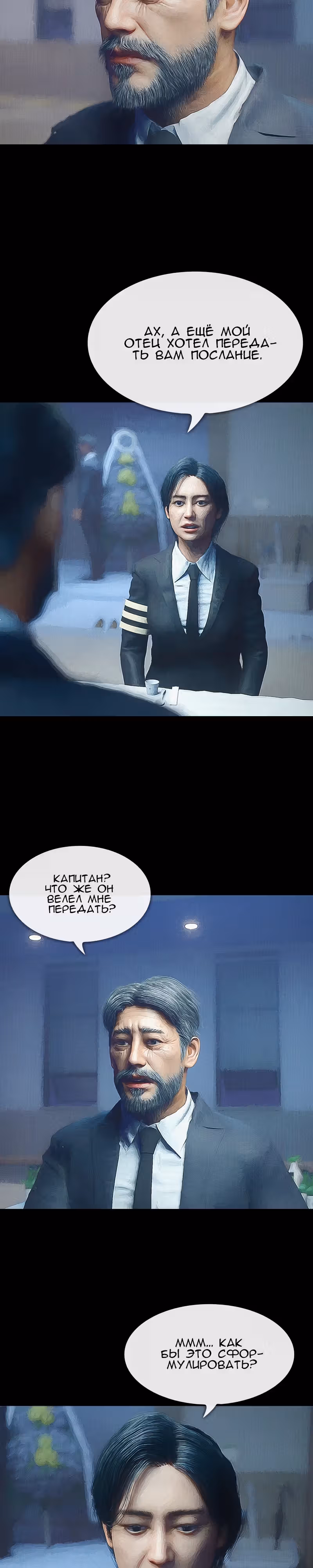 Дьявола нет — Том 1 · Глава 40, страница 16