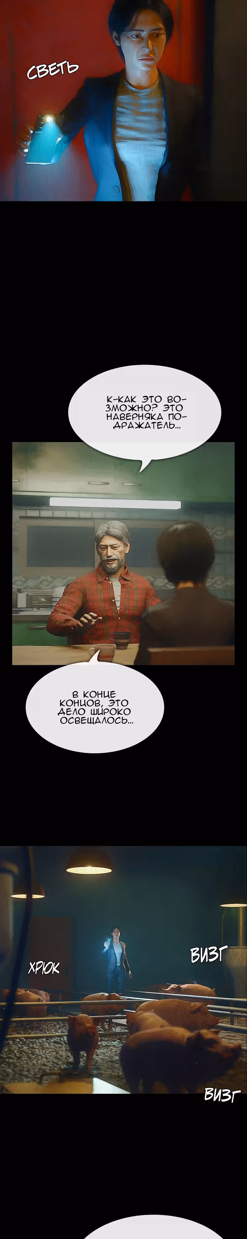 Дьявола нет — Том 1 · Глава 40, страница 25