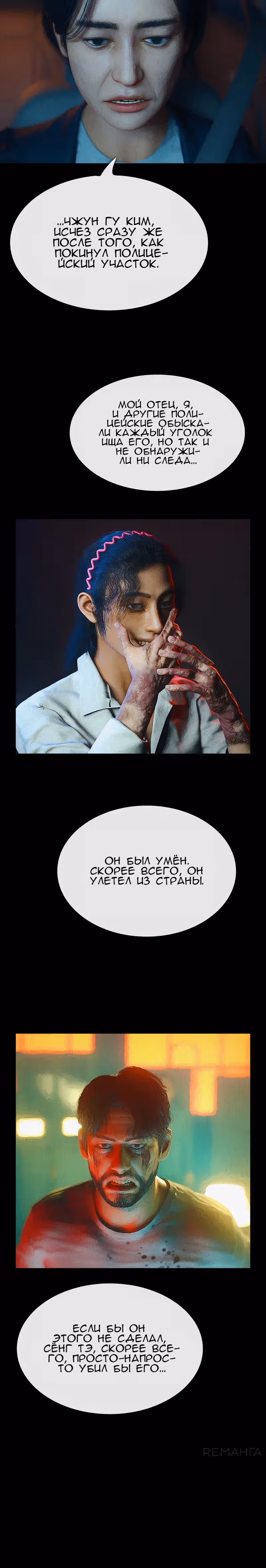 Дьявола нет — Том 1 · Глава 40, страница 7
