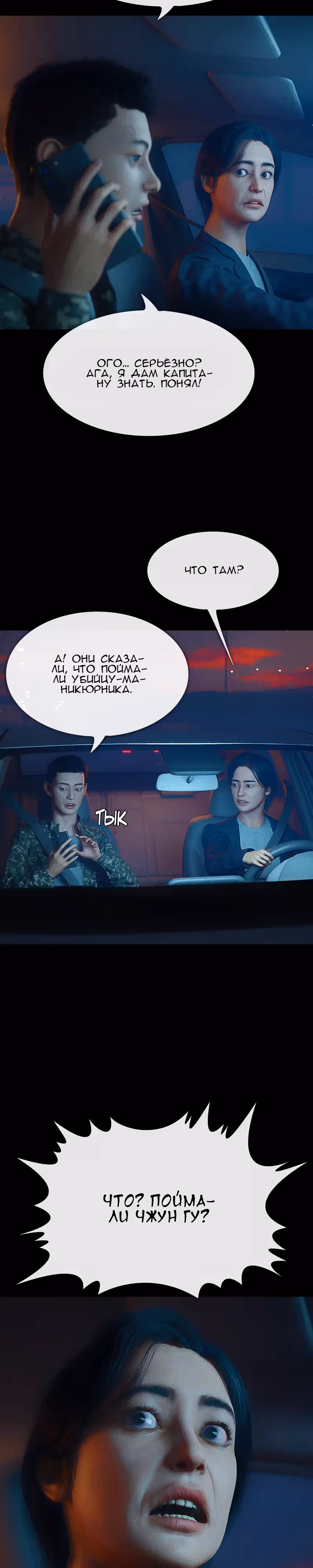 Дьявола нет — Том 1 · Глава 40, страница 10