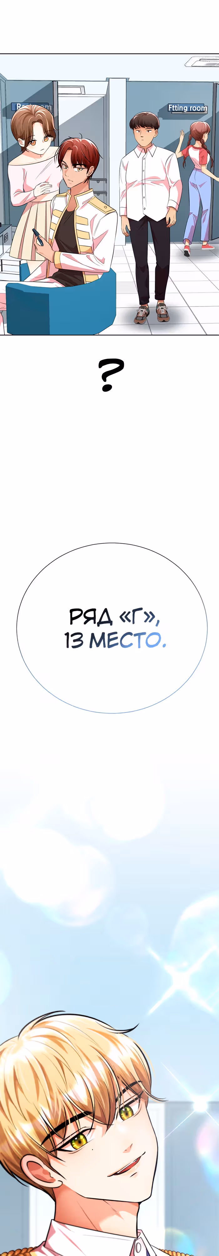 Концепция красоты — Том 1 · Глава 19, страница 4