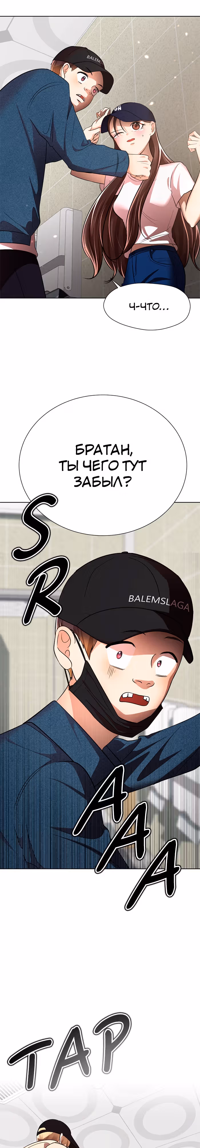Концепция красоты — Том 1 · Глава 19, страница 37