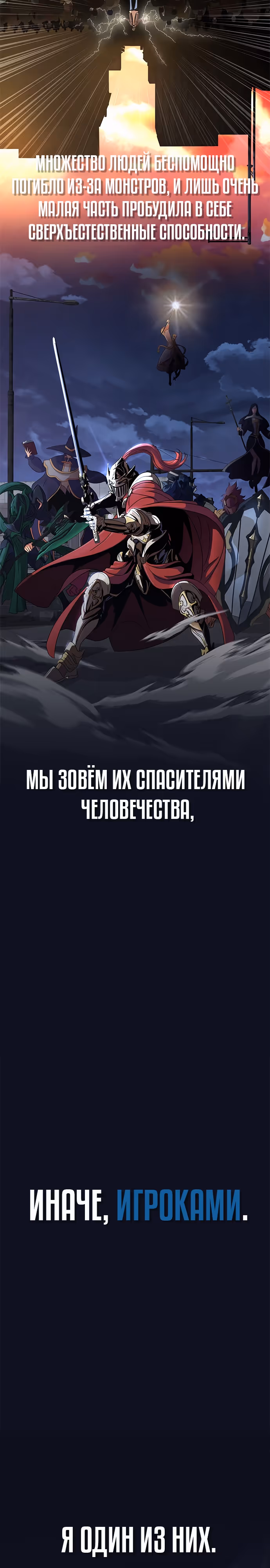 Игрок, поедающий сталь — Том 1 · Глава 1, страница 2