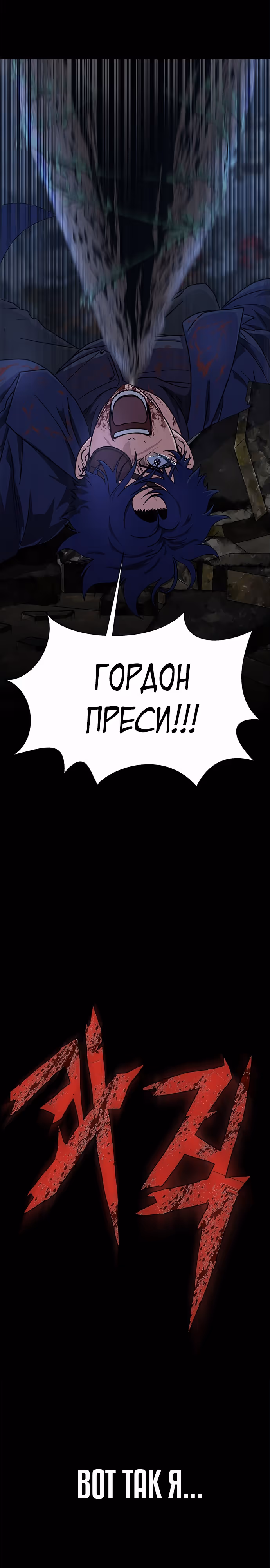 Игрок, поедающий сталь — Том 1 · Глава 1, страница 17
