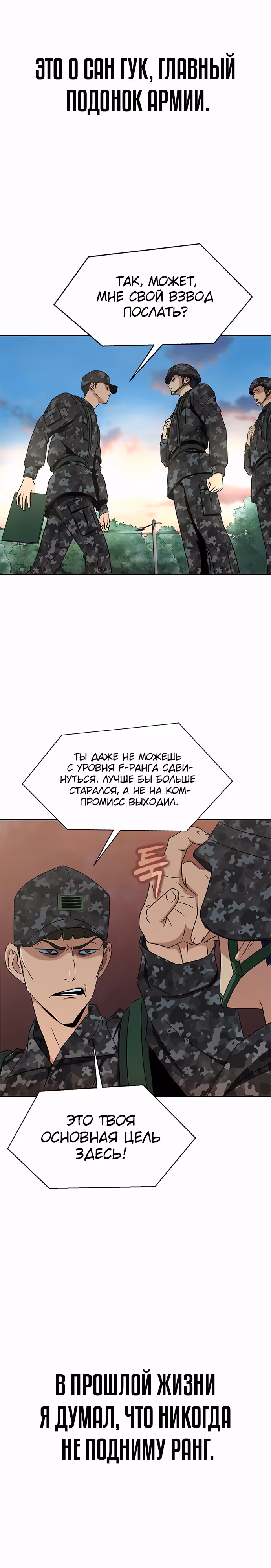Игрок, поедающий сталь — Том 1 · Глава 1, страница 24