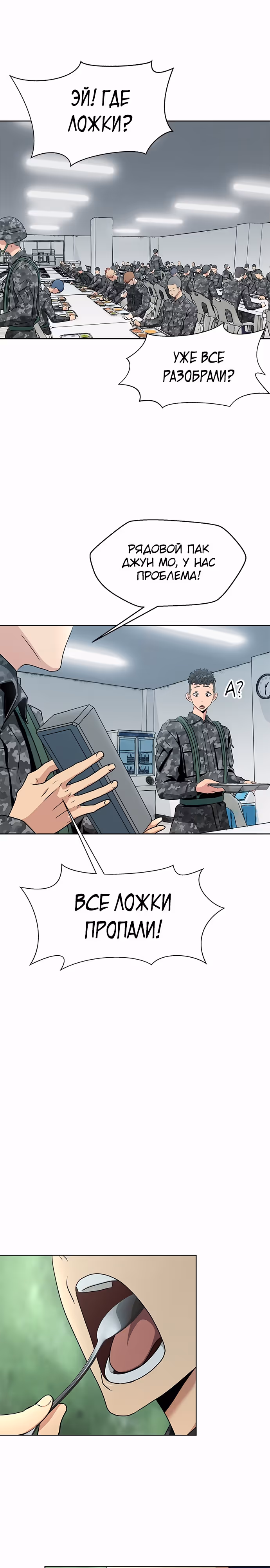 Игрок, поедающий сталь — Том 1 · Глава 1, страница 34