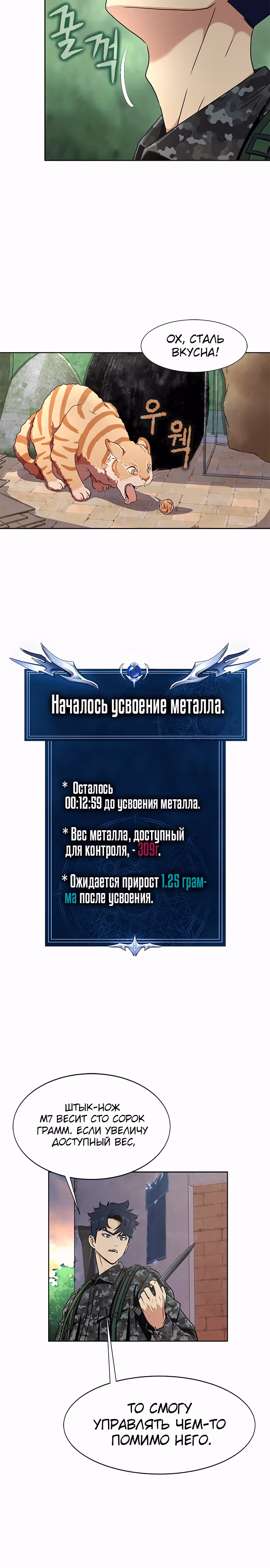 Игрок, поедающий сталь — Том 1 · Глава 1, страница 35
