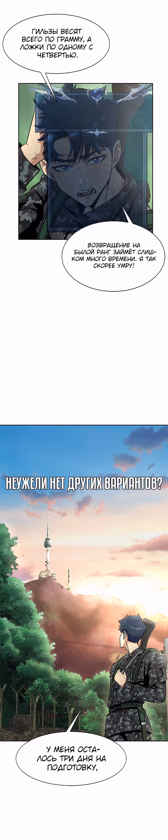 Игрок, поедающий сталь — Том 1 · Глава 1, страница 36