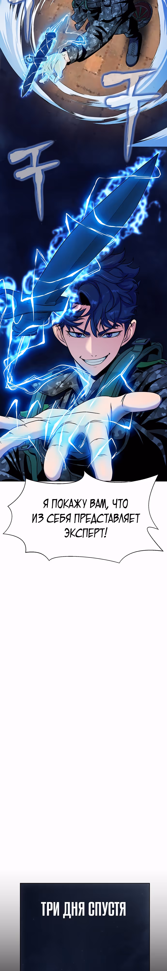 Игрок, поедающий сталь — Том 1 · Глава 1, страница 38