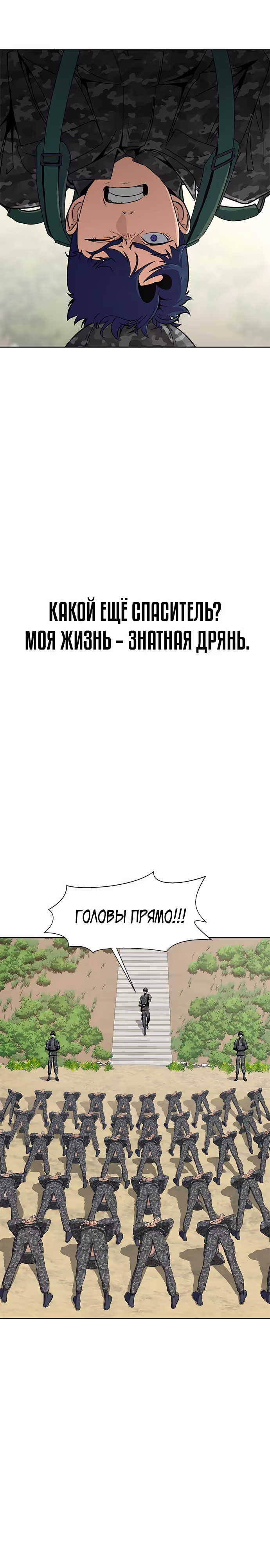 Игрок, поедающий сталь — Том 1 · Глава 1, страница 5