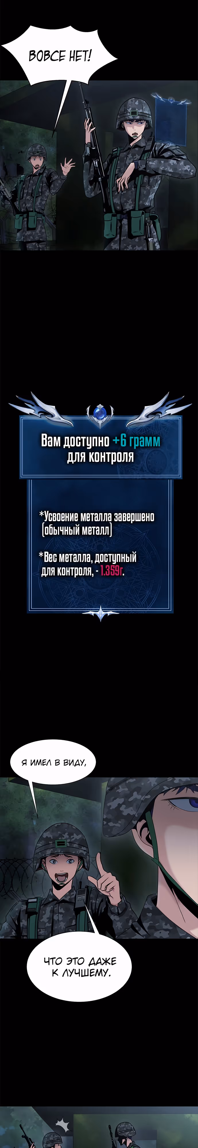 Игрок, поедающий сталь — Том 1 · Глава 1, страница 41