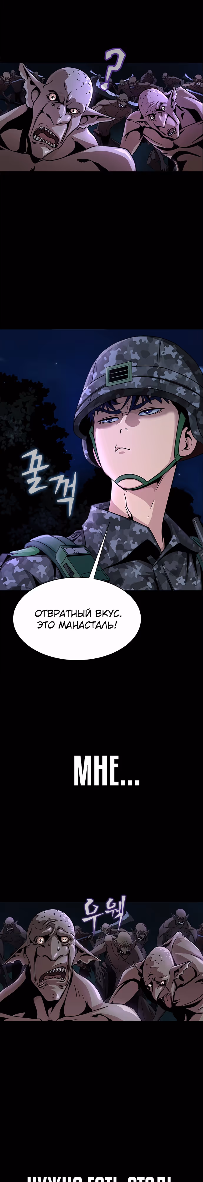 Игрок, поедающий сталь — Том 1 · Глава 1, страница 53