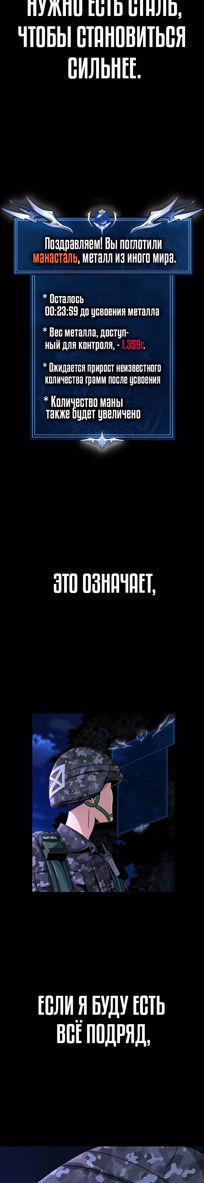 Игрок, поедающий сталь — Том 1 · Глава 1, страница 54