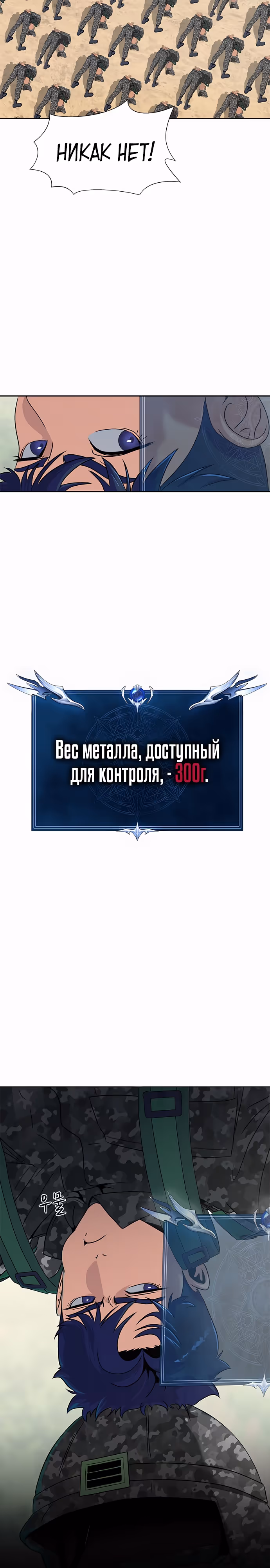 Игрок, поедающий сталь — Том 1 · Глава 1, страница 10
