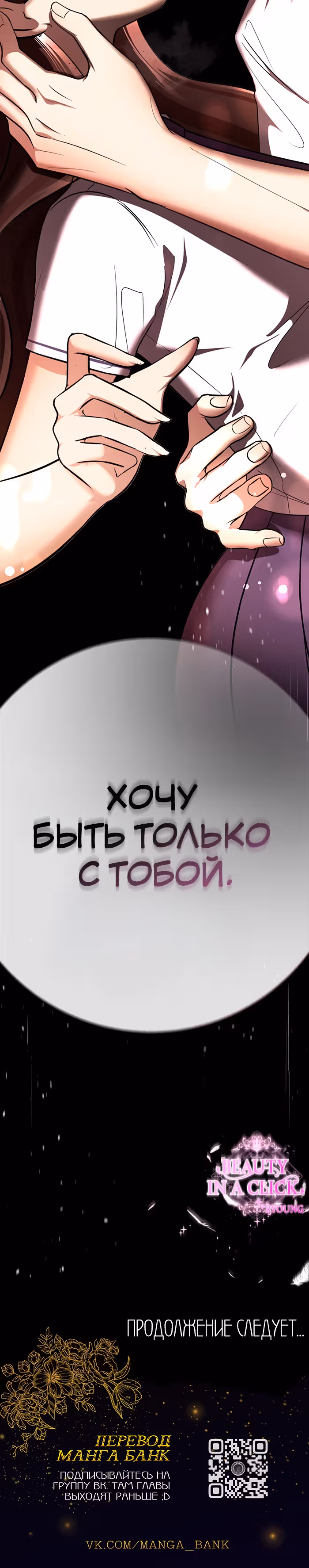 Концепция красоты — Том 1 · Глава 20, страница 43
