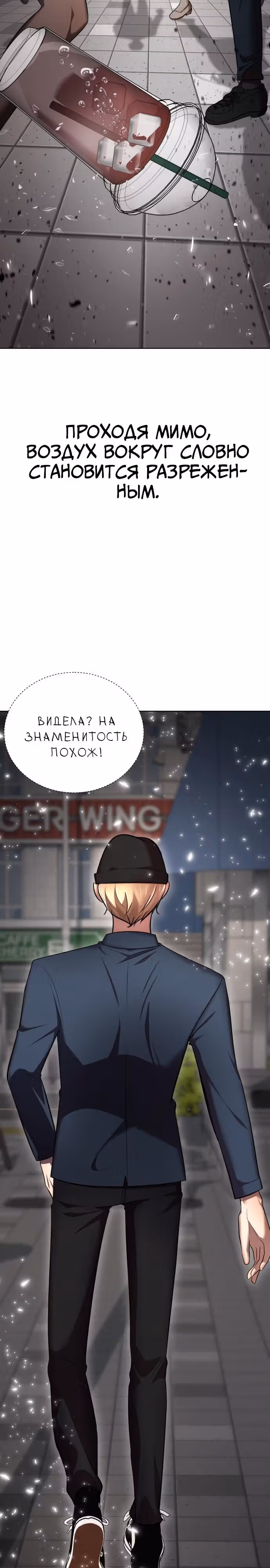 Концепция красоты — Том 1 · Глава 21, страница 15