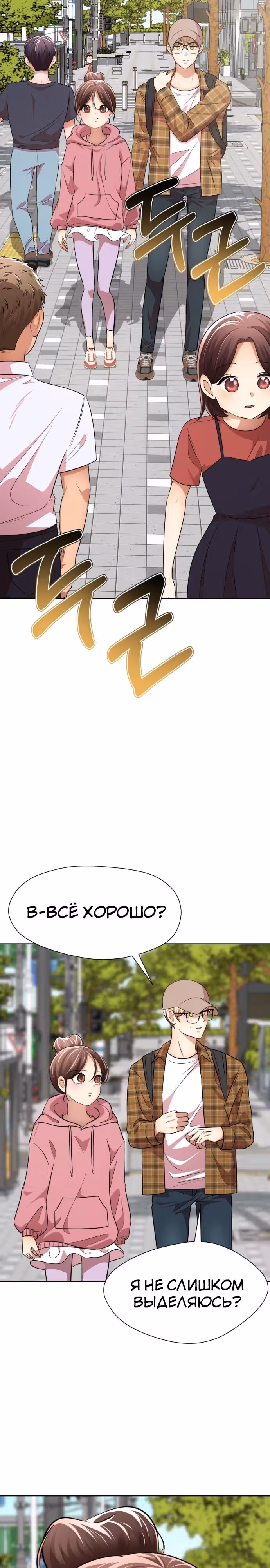 Концепция красоты — Том 1 · Глава 21, страница 18