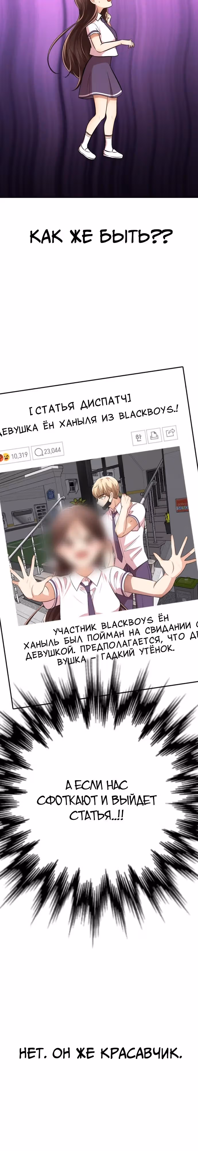 Концепция красоты — Том 1 · Глава 21, страница 3