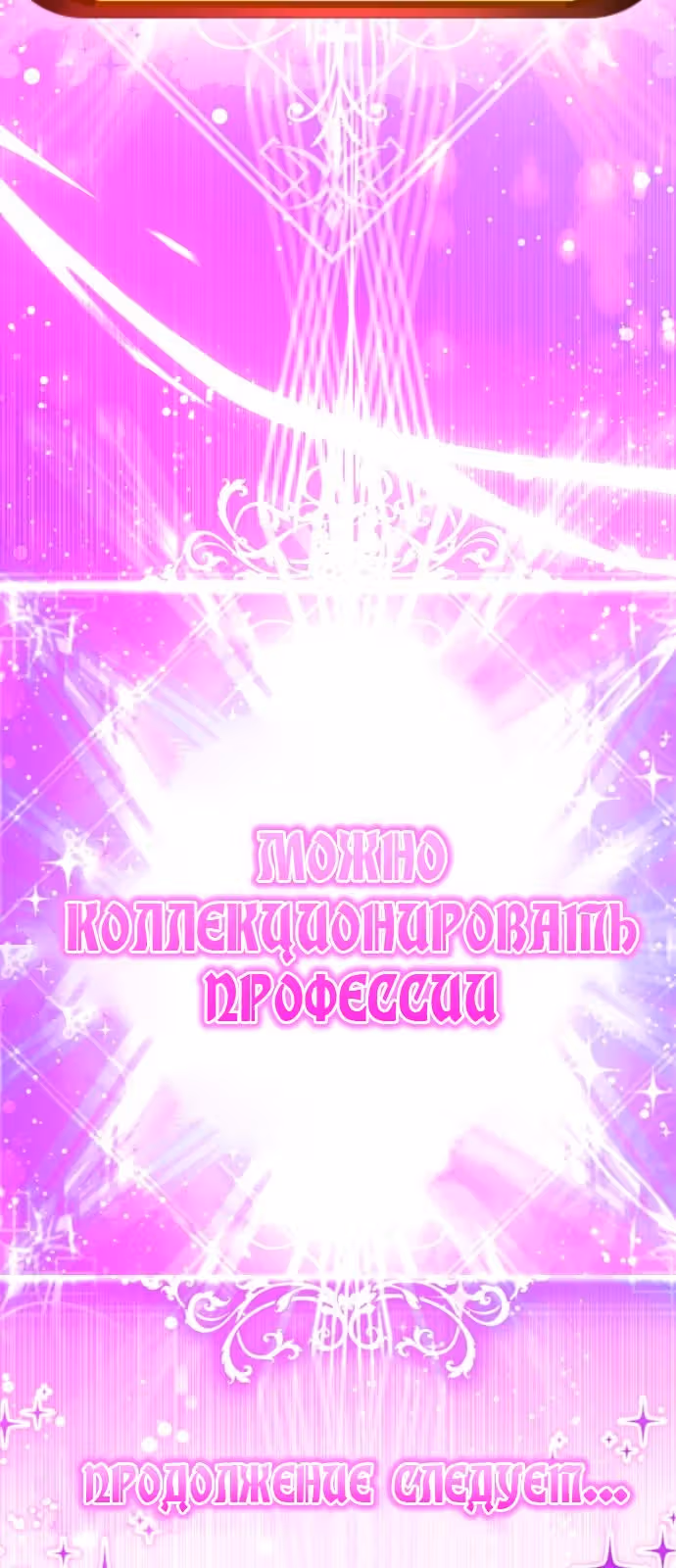 Концепция красоты — Том 1 · Глава 21, страница 52