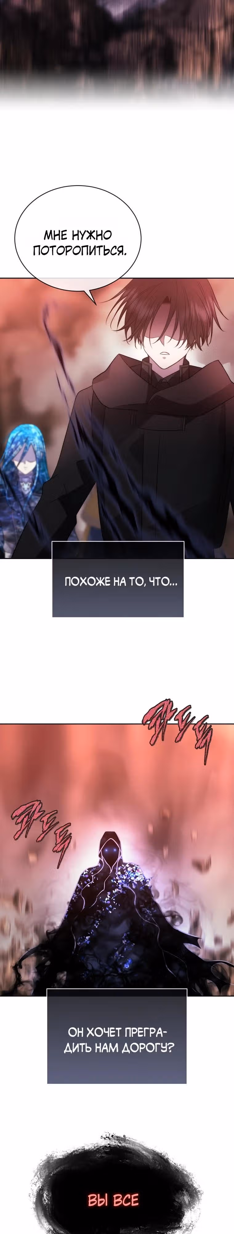 Чёрная мгла (перезапуск) — Том 1 · Глава 44, страница 19