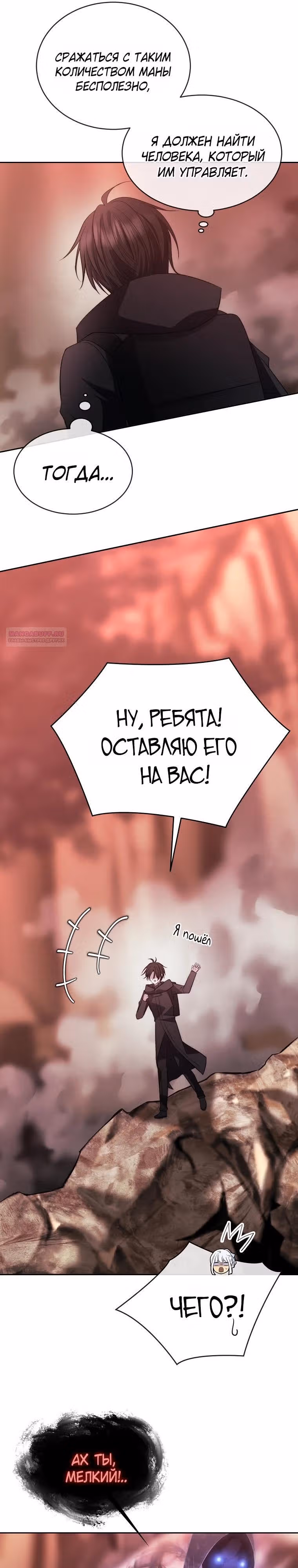 Чёрная мгла (перезапуск) — Том 1 · Глава 44, страница 26