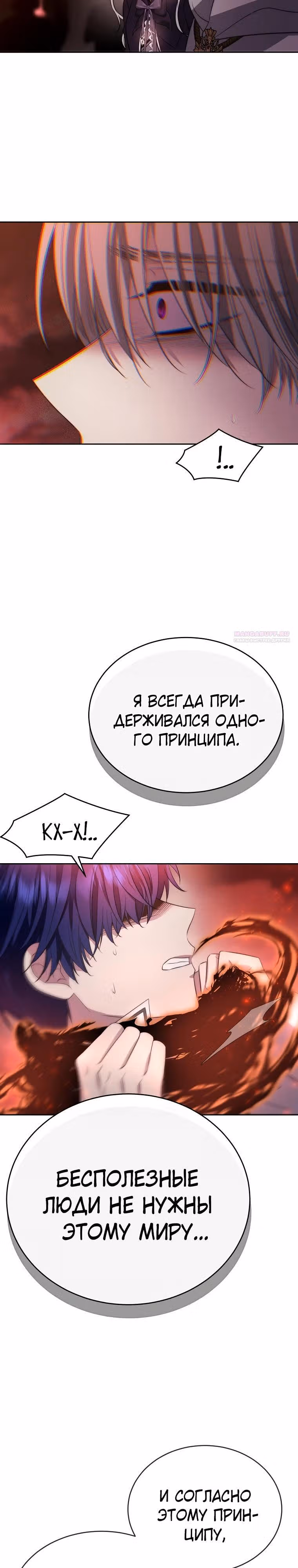 Чёрная мгла (перезапуск) — Том 1 · Глава 44, страница 38