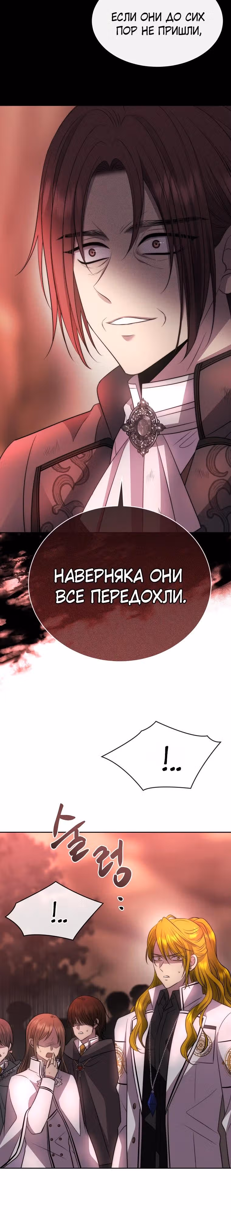 Чёрная мгла (перезапуск) — Том 1 · Глава 44, страница 9
