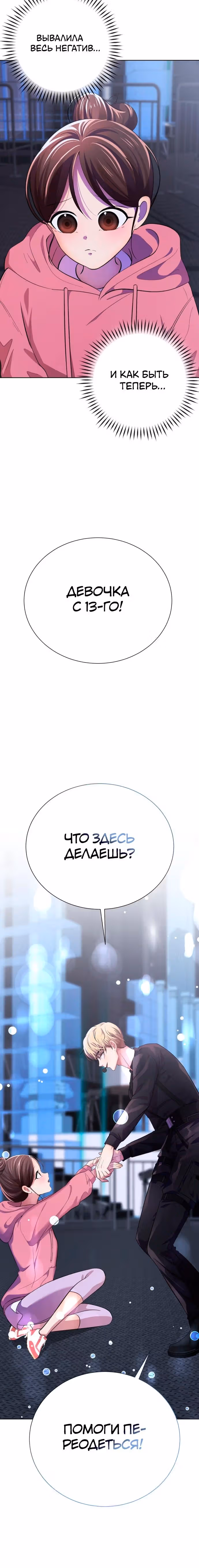 Концепция красоты — Том 1 · Глава 22, страница 40