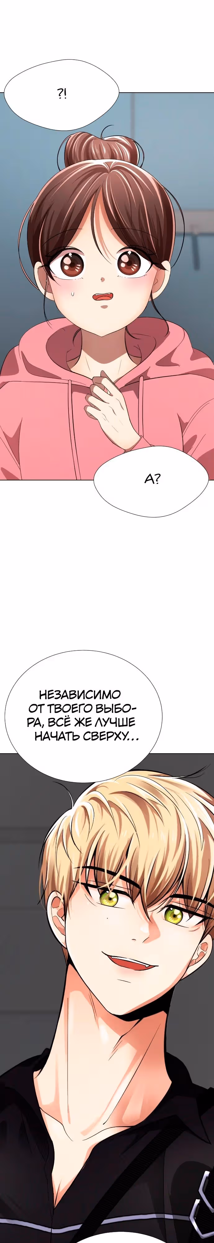 Концепция красоты — Том 1 · Глава 22, страница 47