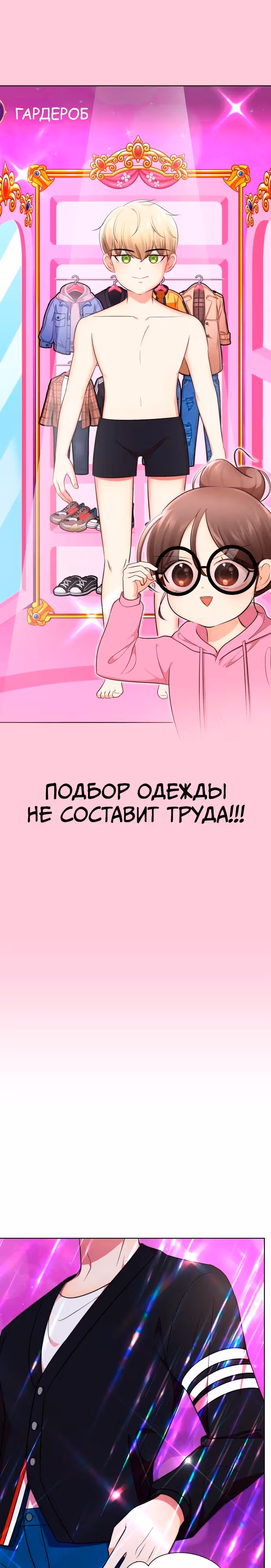 Концепция красоты — Том 1 · Глава 22, страница 8