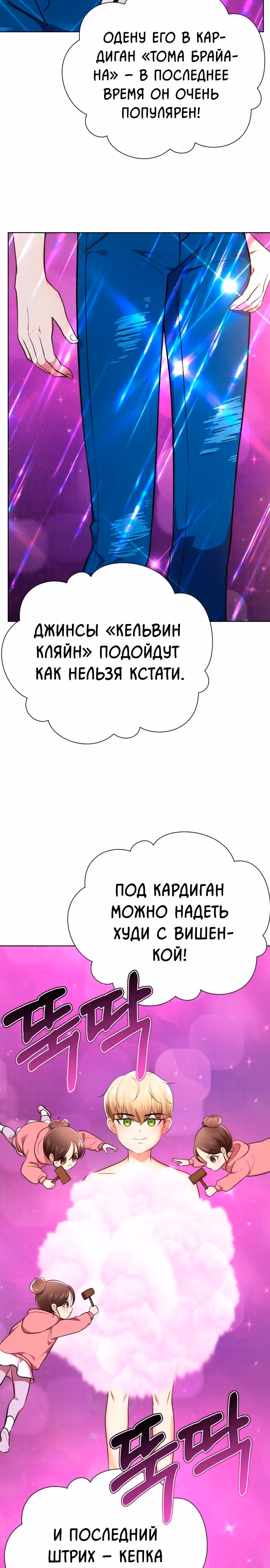 Концепция красоты — Том 1 · Глава 22, страница 9