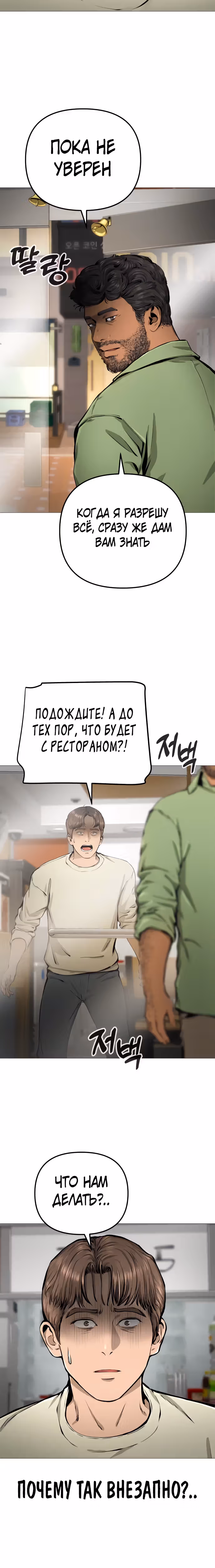 Ресторан — Том 1 · Глава 21, страница 11