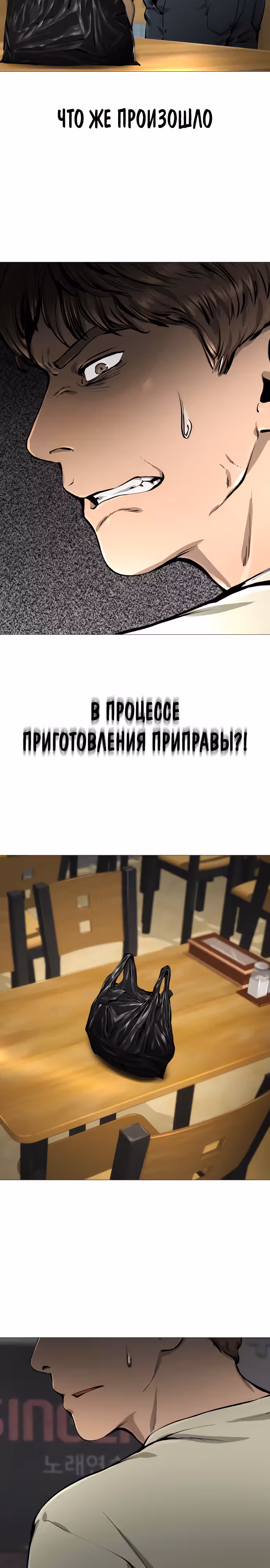 Ресторан — Том 1 · Глава 21, страница 13