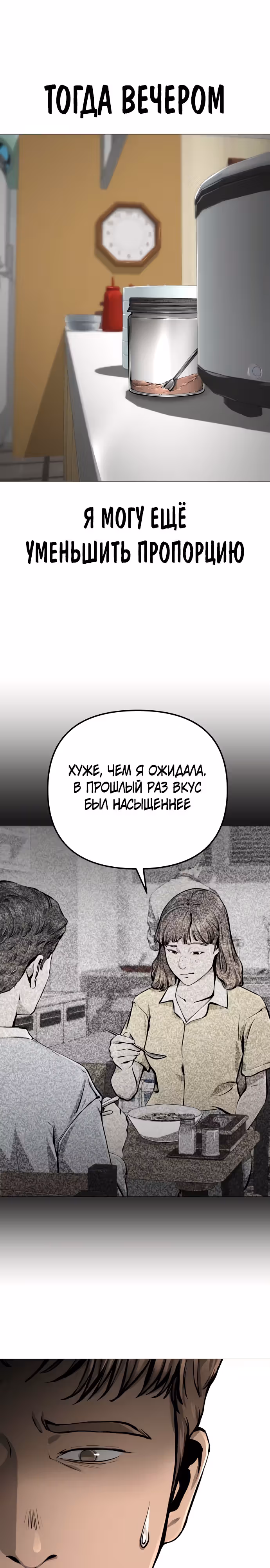 Ресторан — Том 1 · Глава 21, страница 17