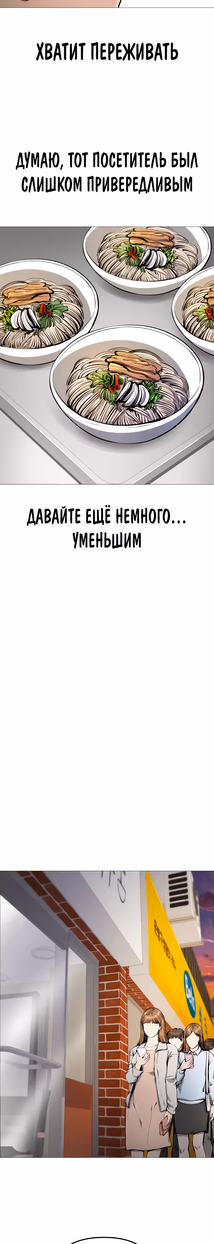 Ресторан — Том 1 · Глава 21, страница 18