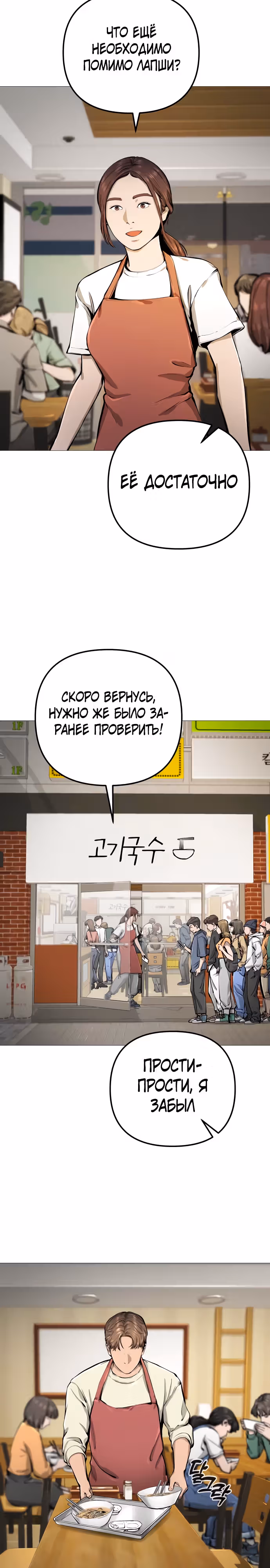 Ресторан — Том 1 · Глава 21, страница 19