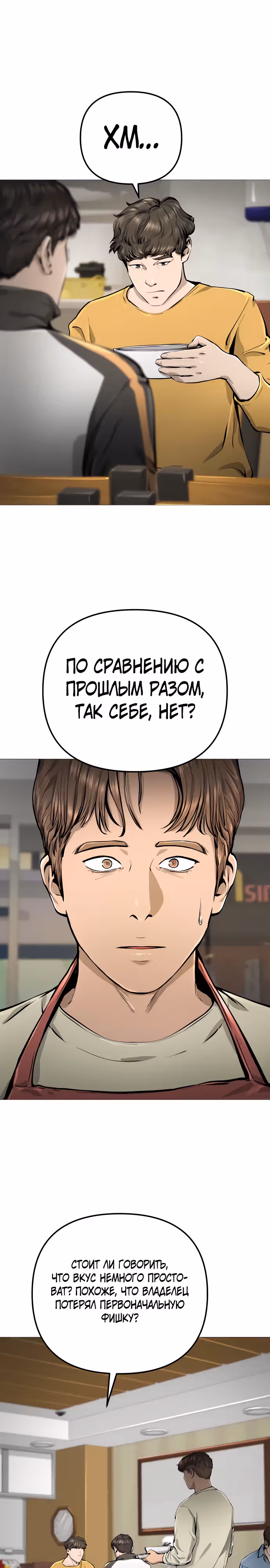 Ресторан — Том 1 · Глава 21, страница 21