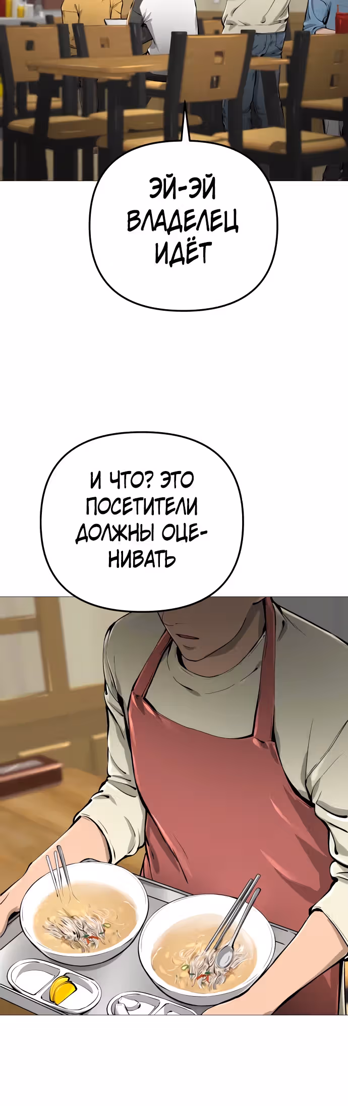 Ресторан — Том 1 · Глава 21, страница 22