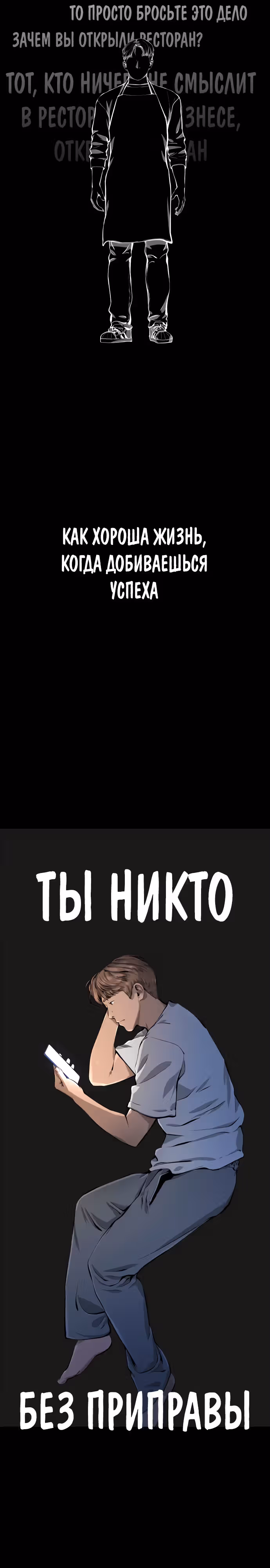 Ресторан — Том 1 · Глава 21, страница 24