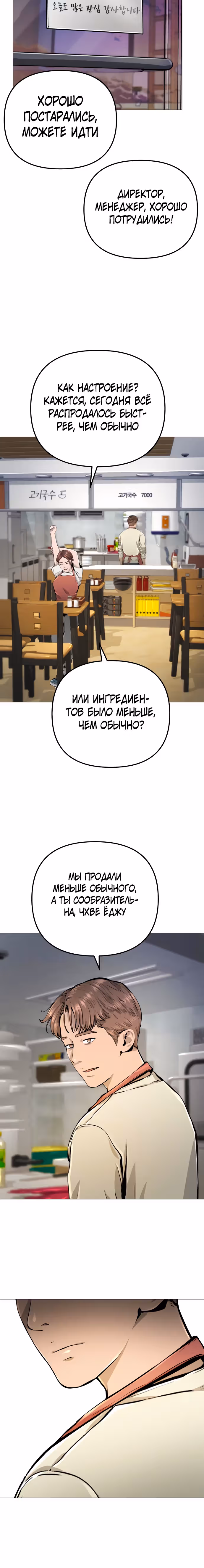 Ресторан — Том 1 · Глава 21, страница 27