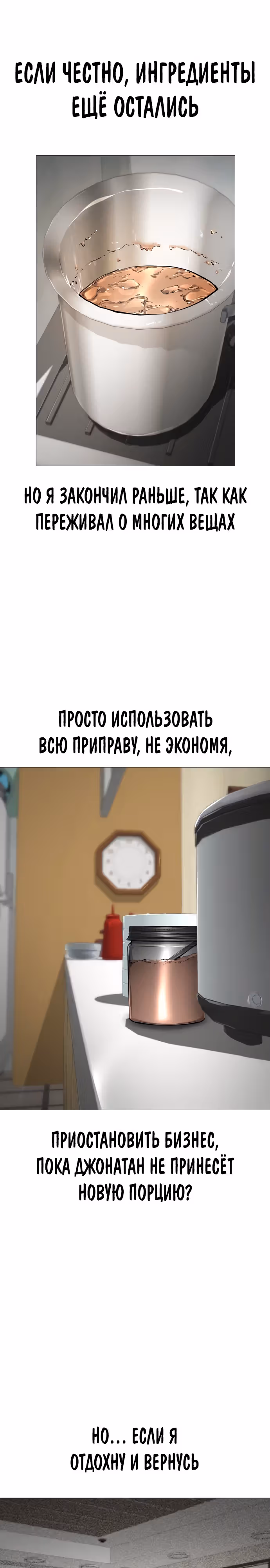 Ресторан — Том 1 · Глава 21, страница 28