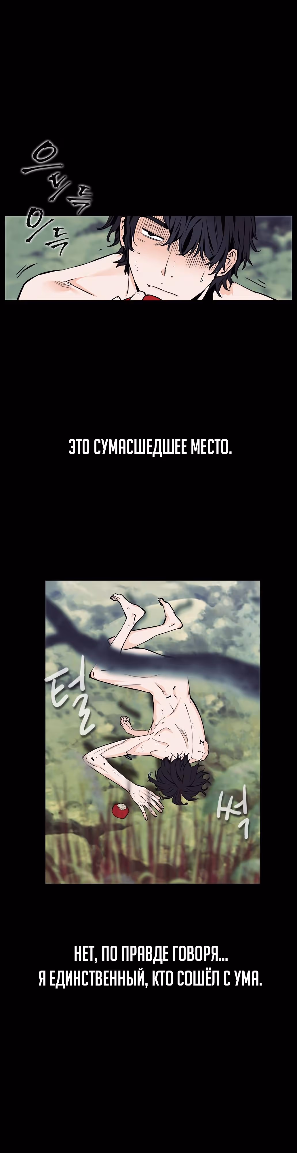 Друид с Сеульского вокзала — Том 1 · Глава 33, страница 22
