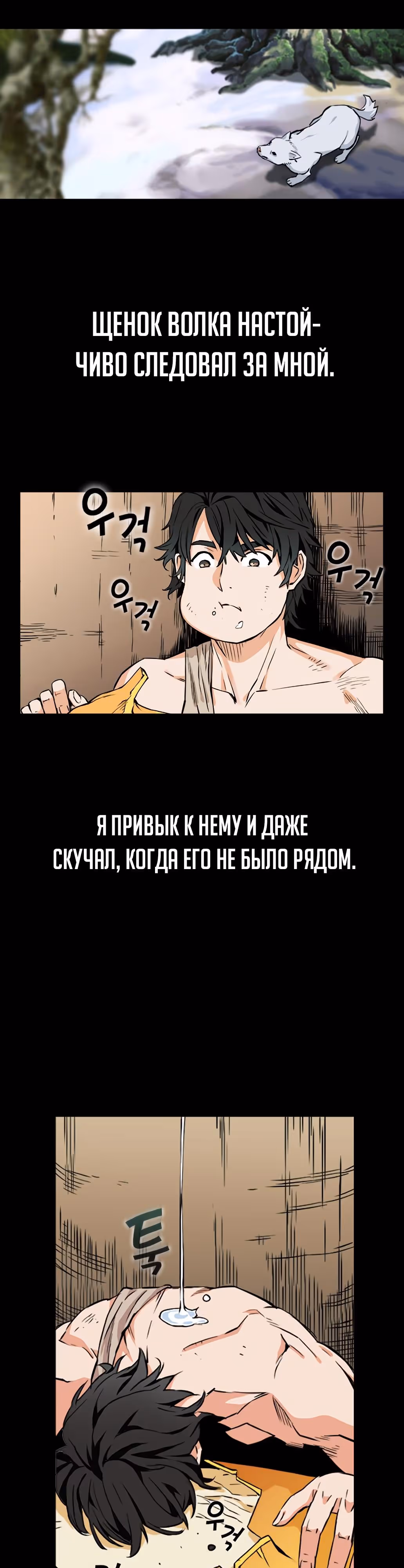 Друид с Сеульского вокзала — Том 1 · Глава 33, страница 35