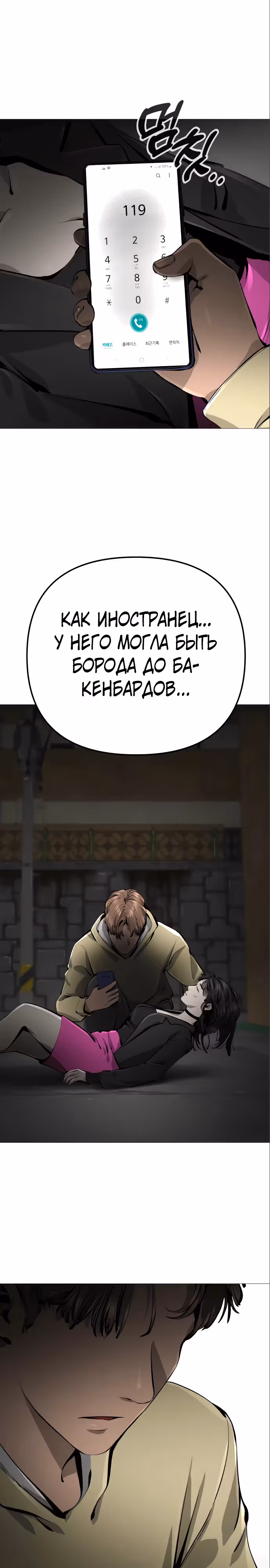 Ресторан — Том 1 · Глава 22, страница 21