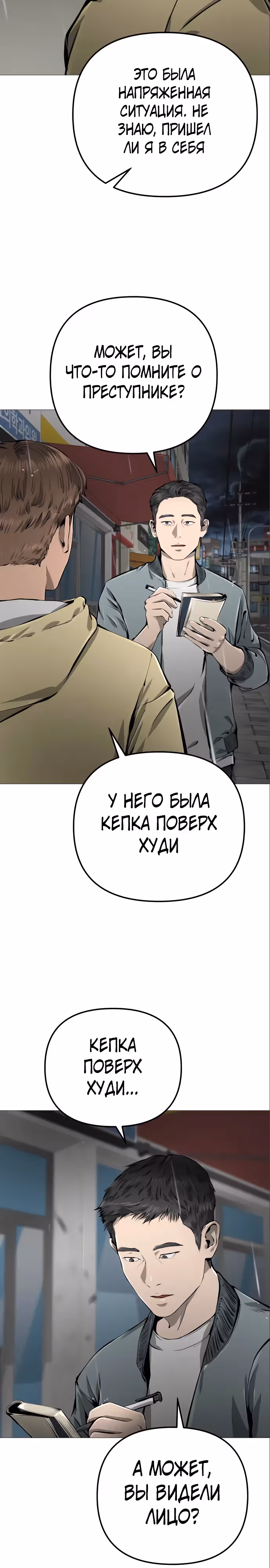 Ресторан — Том 1 · Глава 22, страница 28