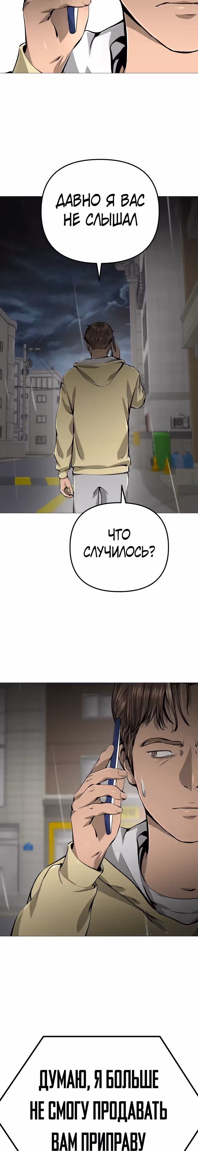 Ресторан — Том 1 · Глава 23, страница 17